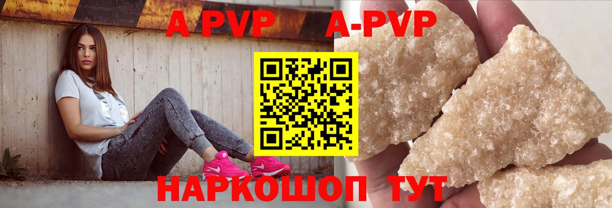 A-PVP VHQ Астрахань