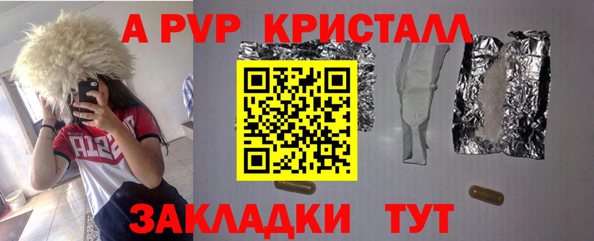 Alpha PVP крисы CK  Вход с VPN  Alfa_PVP мука  Alpha-PVP  Астрахань 