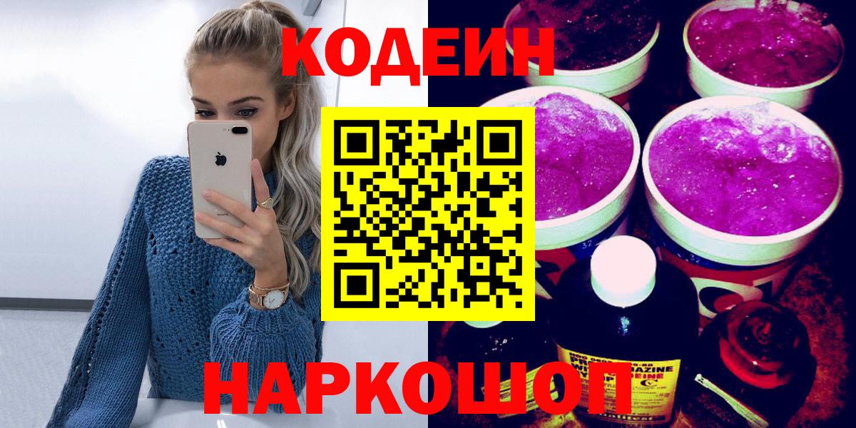 Codein Purple Drank Астрахань