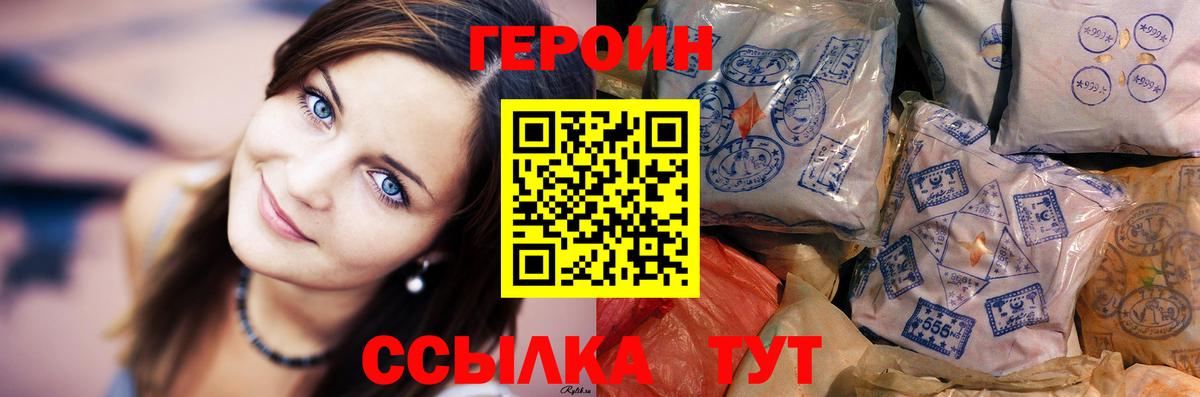 Героин герыч  Вход с VPN  Астрахань 