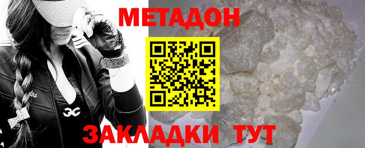 Метадон methadone  МЕТАДОН кристалл  Астрахань  Вход с VPN 