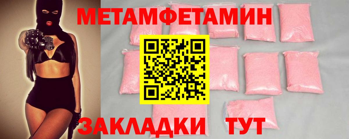 Первитин мет Астрахань