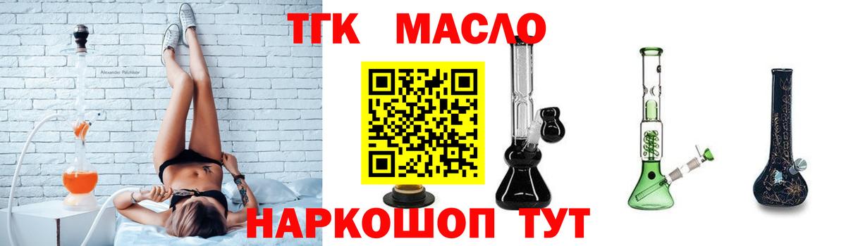 ТГК вейп  Вход с VPN  Дистиллят ТГК концентрат  купить закладку  Астрахань 